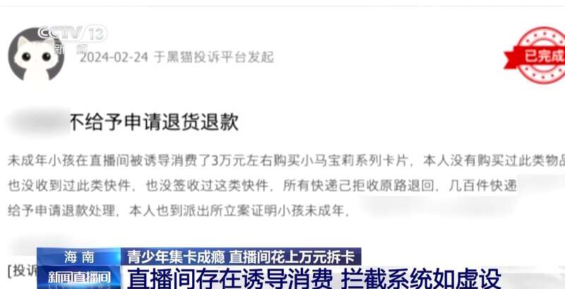 博！未成年人集卡成瘾谁来管？开元棋牌直播“拆卡”涉嫌赌(图5)