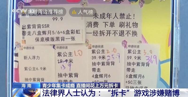 博！未成年人集卡成瘾谁来管？开元棋牌直播“拆卡”涉嫌赌(图7)