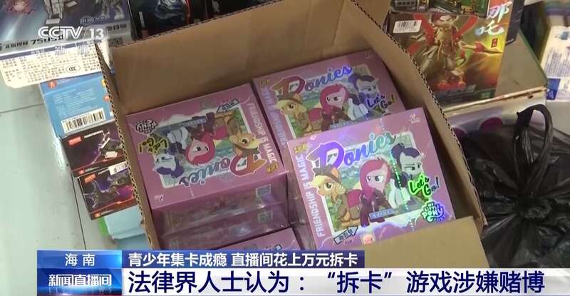 博！未成年人集卡成瘾谁来管？开元棋牌直播“拆卡”涉嫌赌(图8)