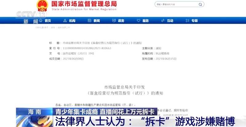 博！未成年人集卡成瘾谁来管？开元棋牌直播“拆卡”涉嫌赌(图11)