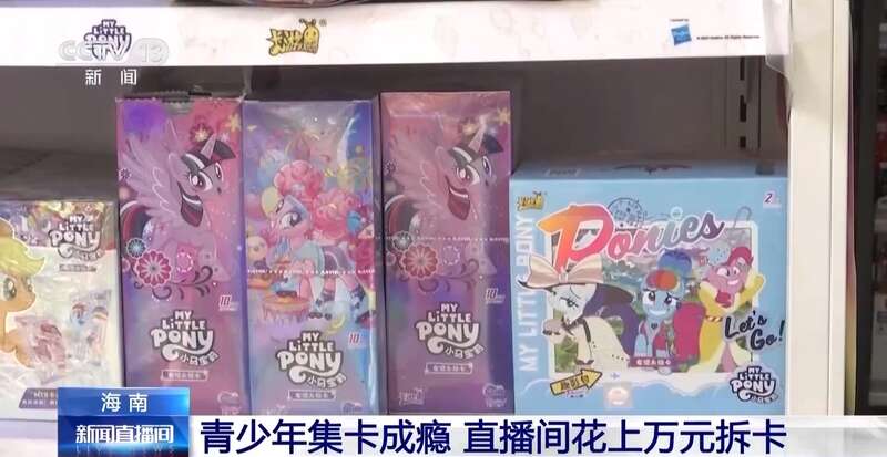 博！未成年人集卡成瘾谁来管？开元棋牌直播“拆卡”涉嫌赌(图15)