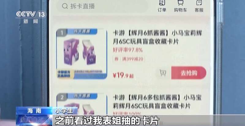 博！未成年人集卡成瘾谁来管？开元棋牌直播“拆卡”涉嫌赌(图18)