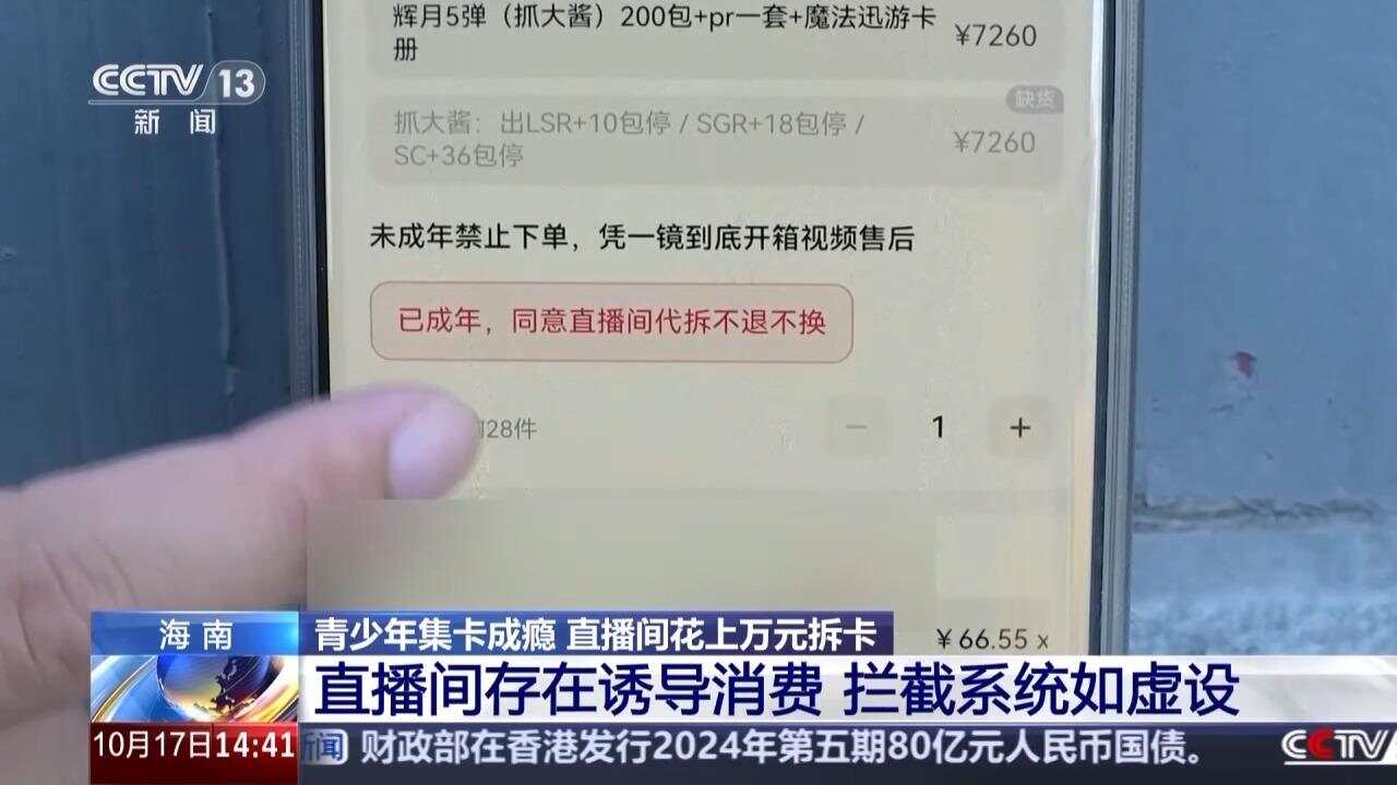查：14岁女孩花上万元在直播间拆卡开元棋牌试玩未成年沉迷花钱抽卡调(图7)