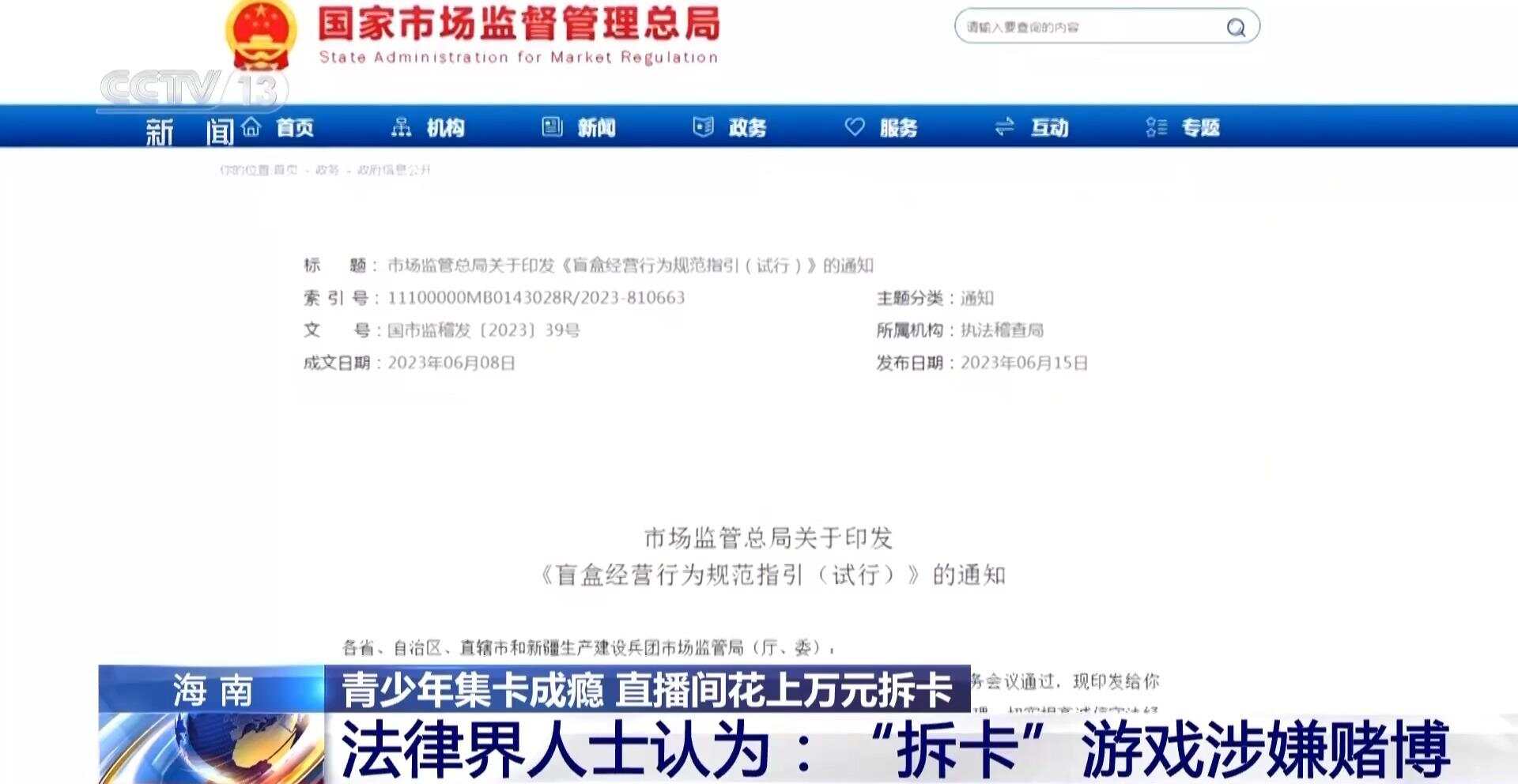 查：14岁女孩花上万元在直播间拆卡开元棋牌试玩未成年沉迷花钱抽卡调(图14)