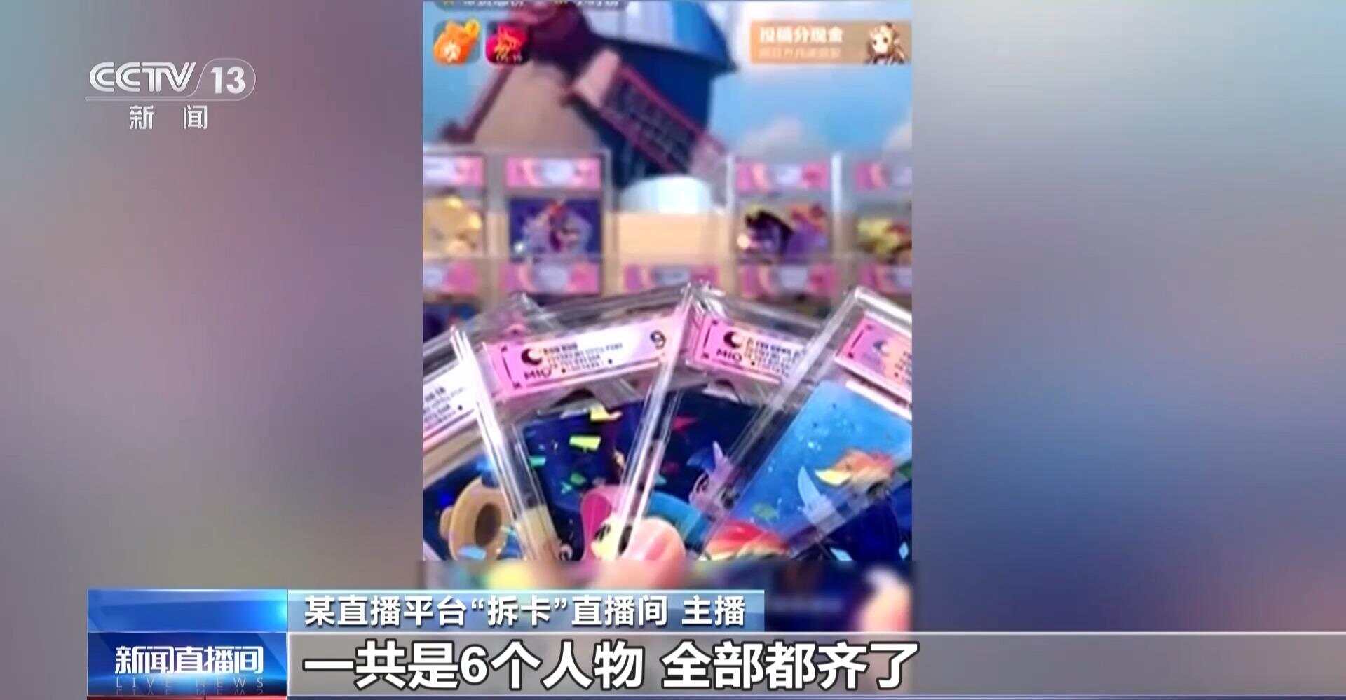 查：14岁女孩花上万元在直播间拆卡开元棋牌试玩未成年沉迷花钱抽卡调(图16)