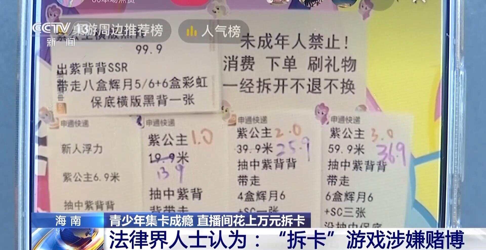 查：14岁女孩花上万元在直播间拆卡开元棋牌试玩未成年沉迷花钱抽卡调(图19)